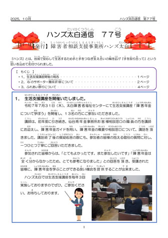 「ハンズ太白通信」77号