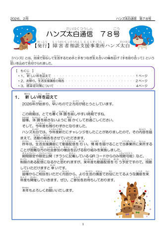 「ハンズ太白通信」78号