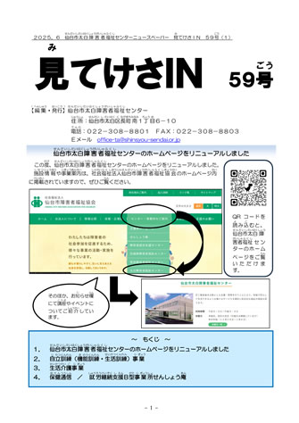 「見てけさIN」59号