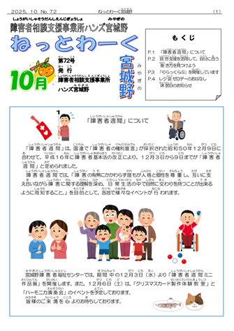 「ねっとわーく宮城野」第72号