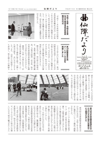 「仙障だより」第116号