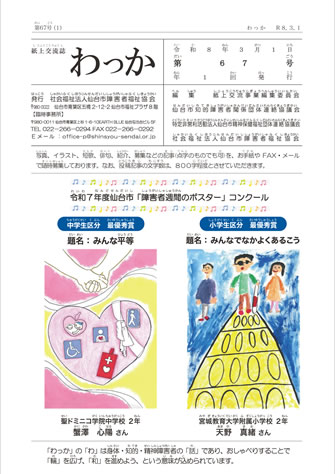 紙上交流誌「わっか」第67号