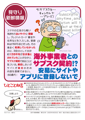 見守り新鮮情報 第522号