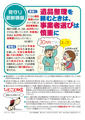 見守り新鮮情報 第525号