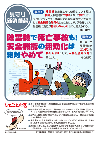 見守り新鮮情報 第526号