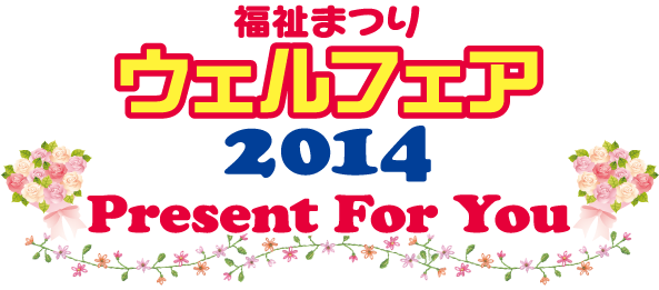 ܂uEFtFA2014vPresent For You